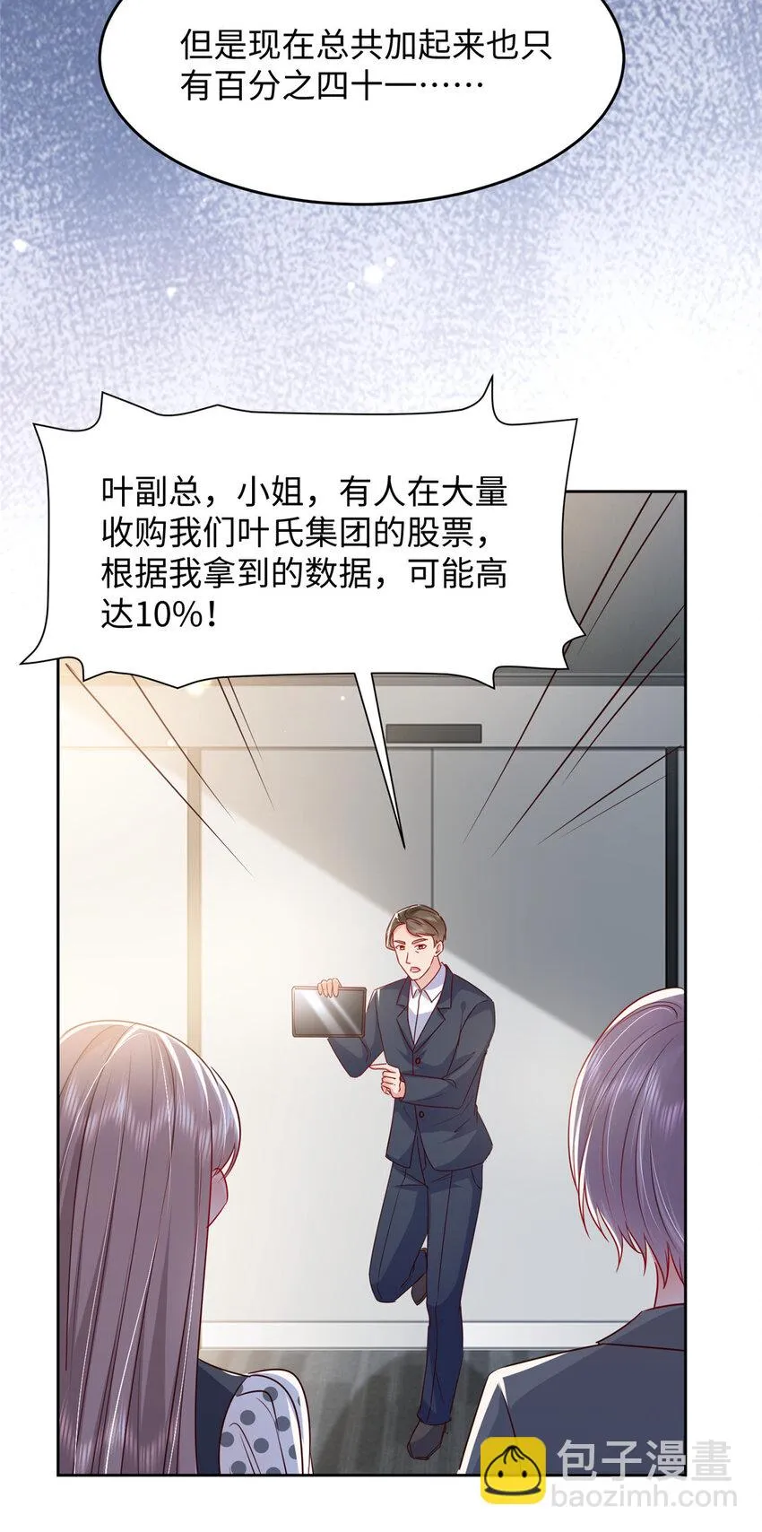 61 叶流沙，竞争董事长！ 第27页