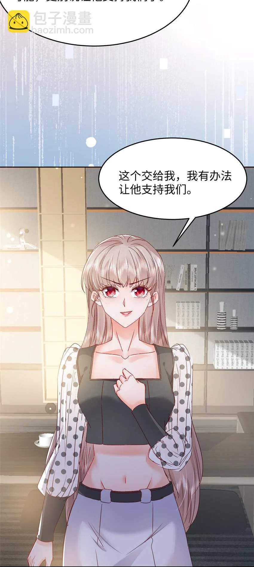 61 叶流沙，竞争董事长！ 第32页