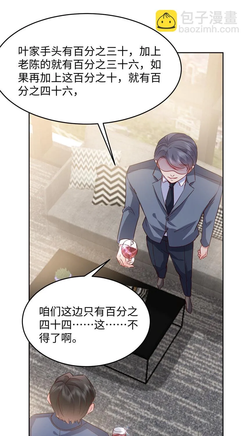 61 叶流沙，竞争董事长！ 第36页