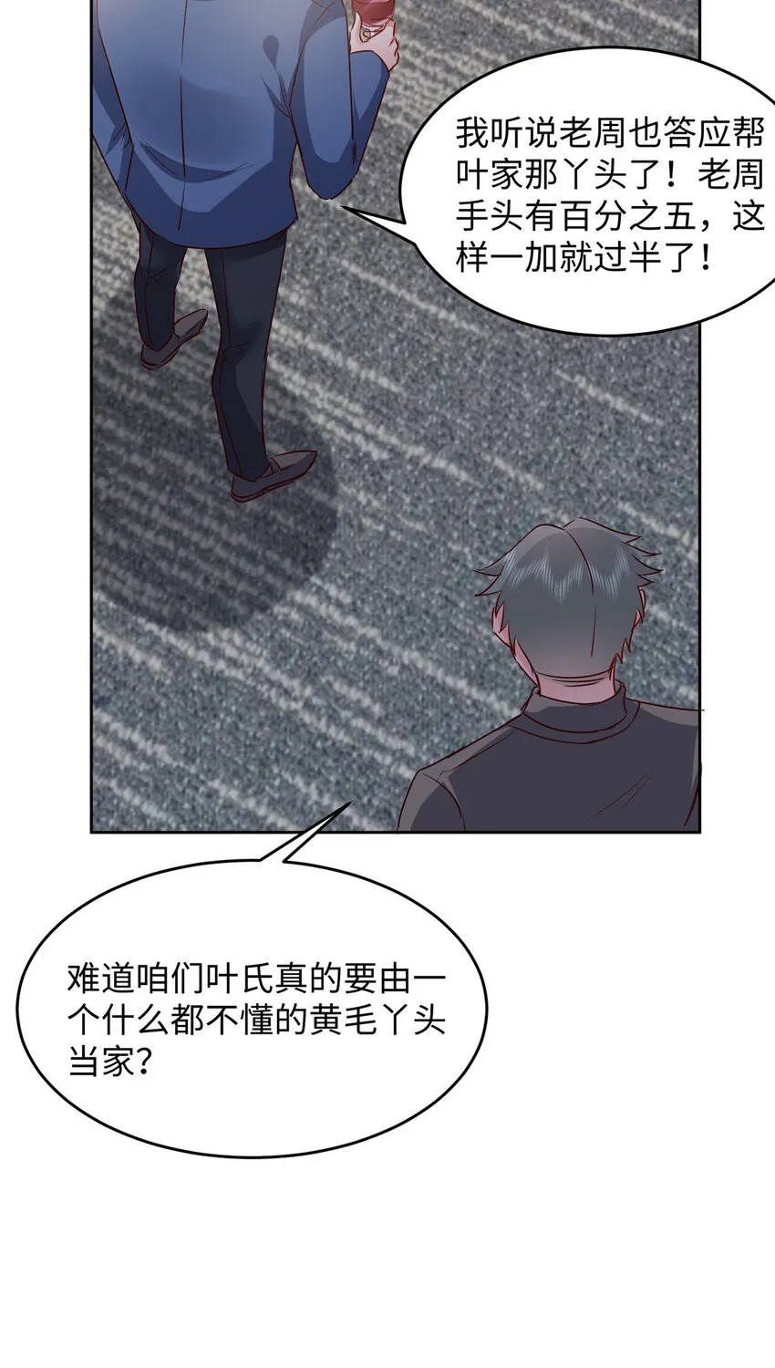 61 叶流沙，竞争董事长！ 第37页