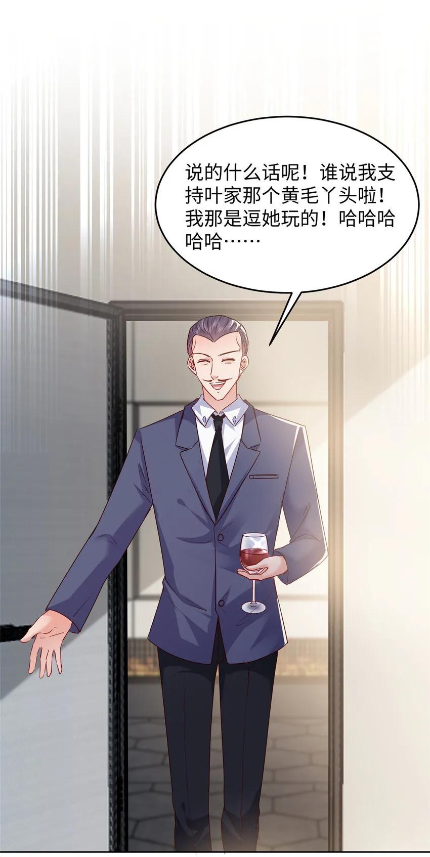 61 叶流沙，竞争董事长！ 第38页