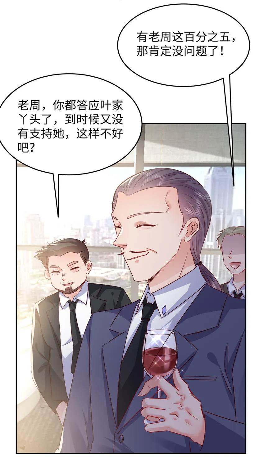 61 叶流沙，竞争董事长！ 第39页
