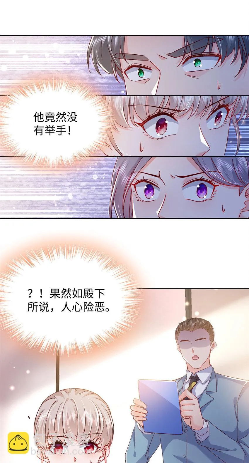 62 百分之五的反杀 第12页