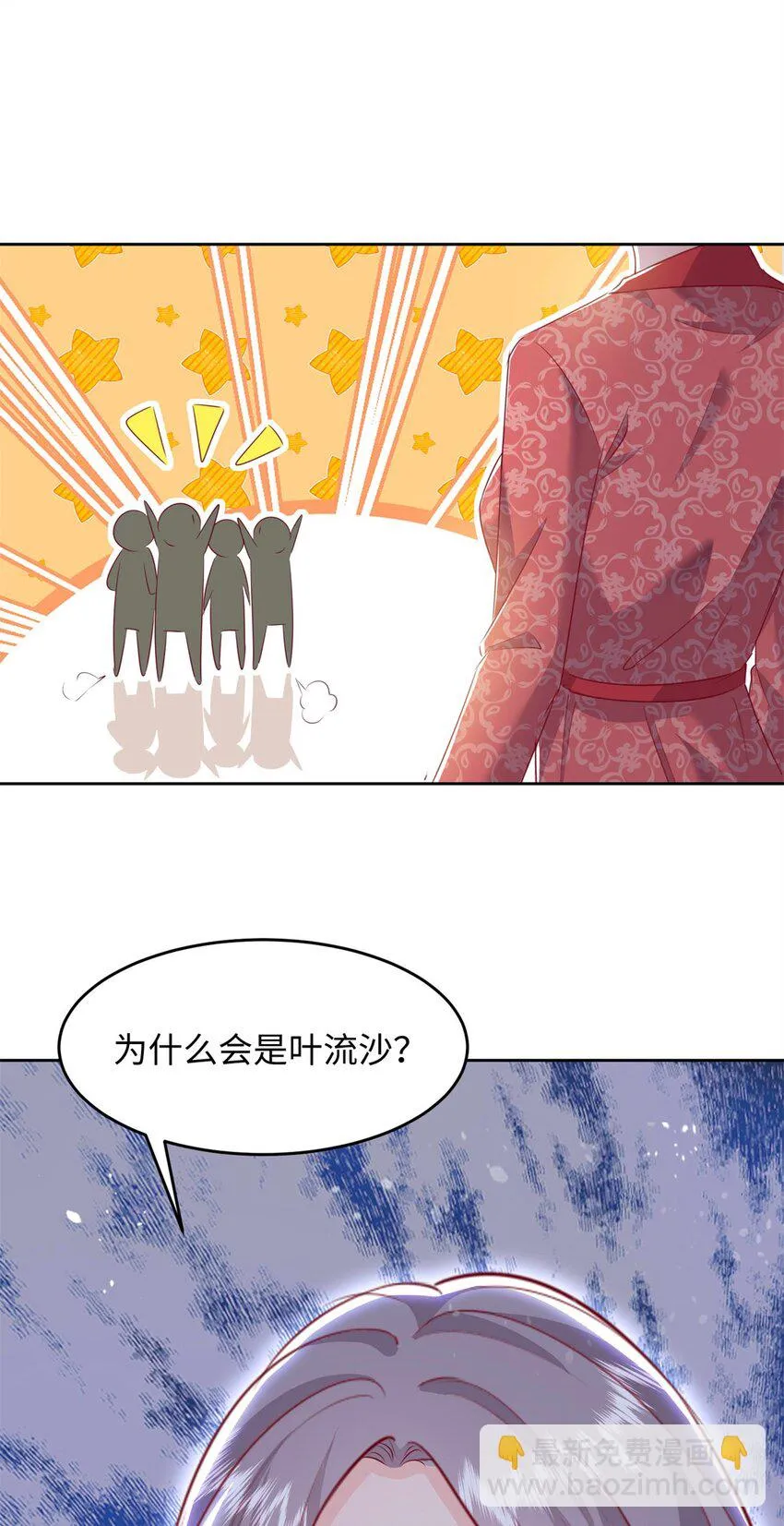 64 怎么又是叶流沙！ 第43页