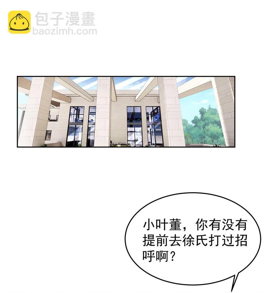 65 小叶董，拿下标的！ 第2页