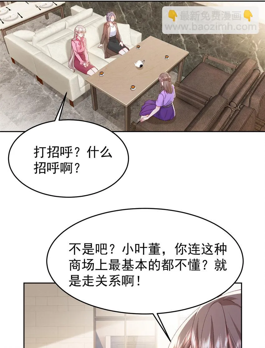 65 小叶董，拿下标的！ 第3页