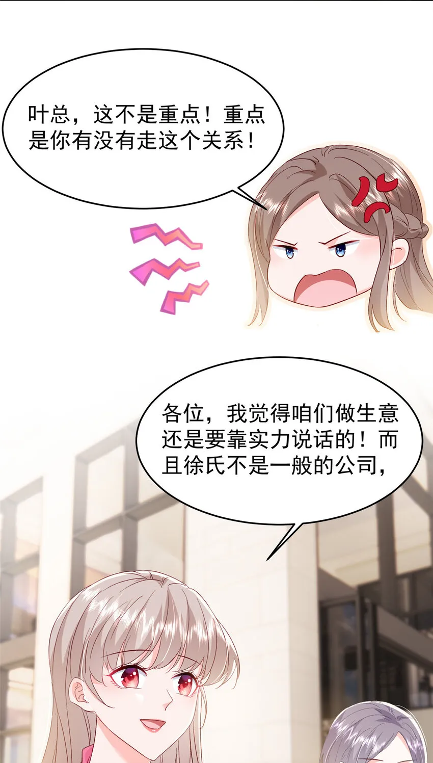 65 小叶董，拿下标的！ 第7页