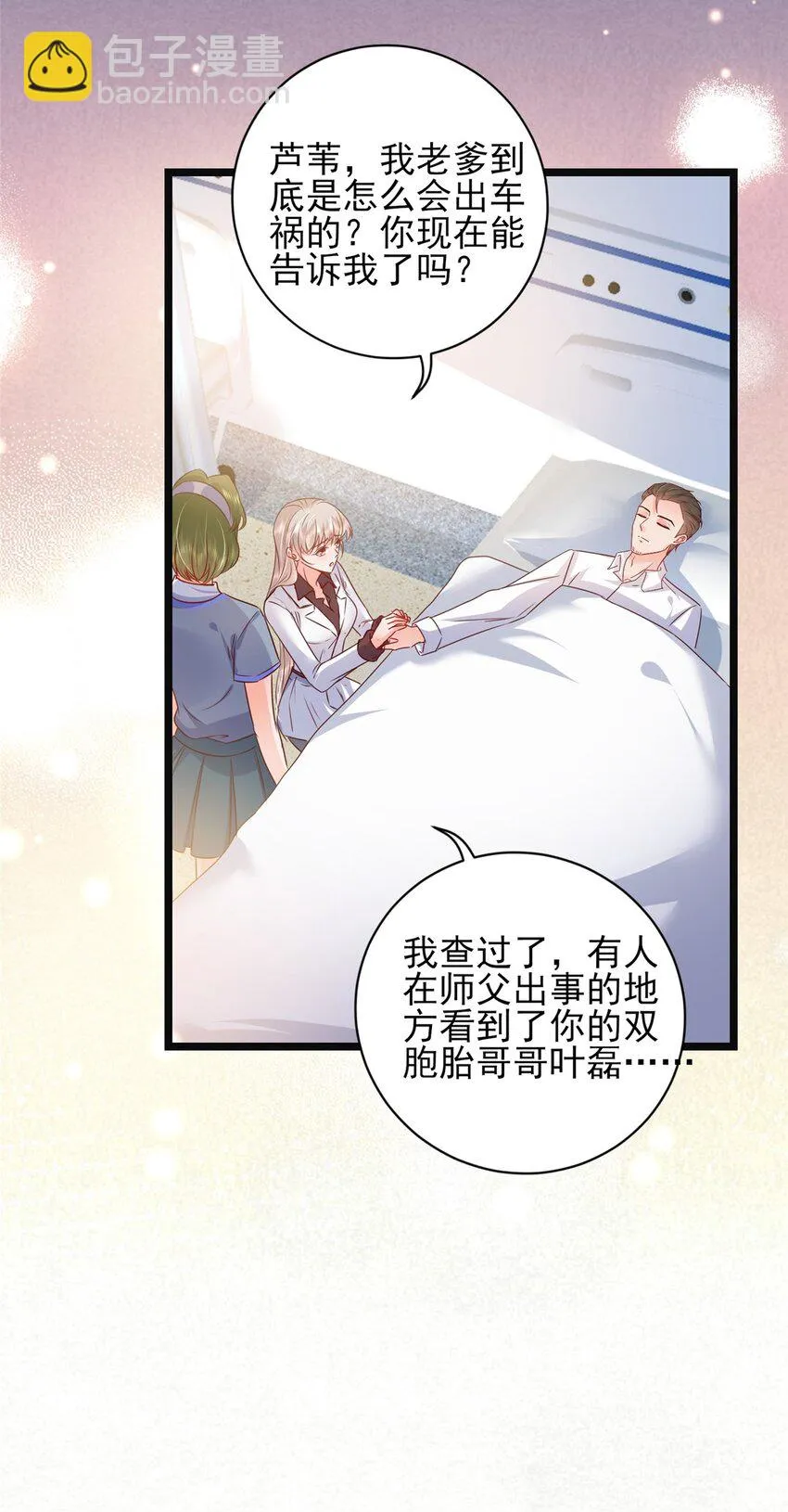 66 追光与暗夜 第7页