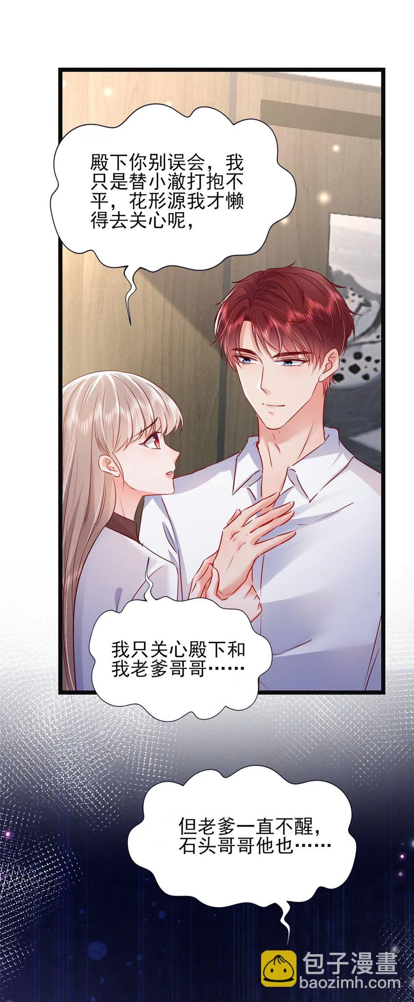 66 追光与暗夜 第36页