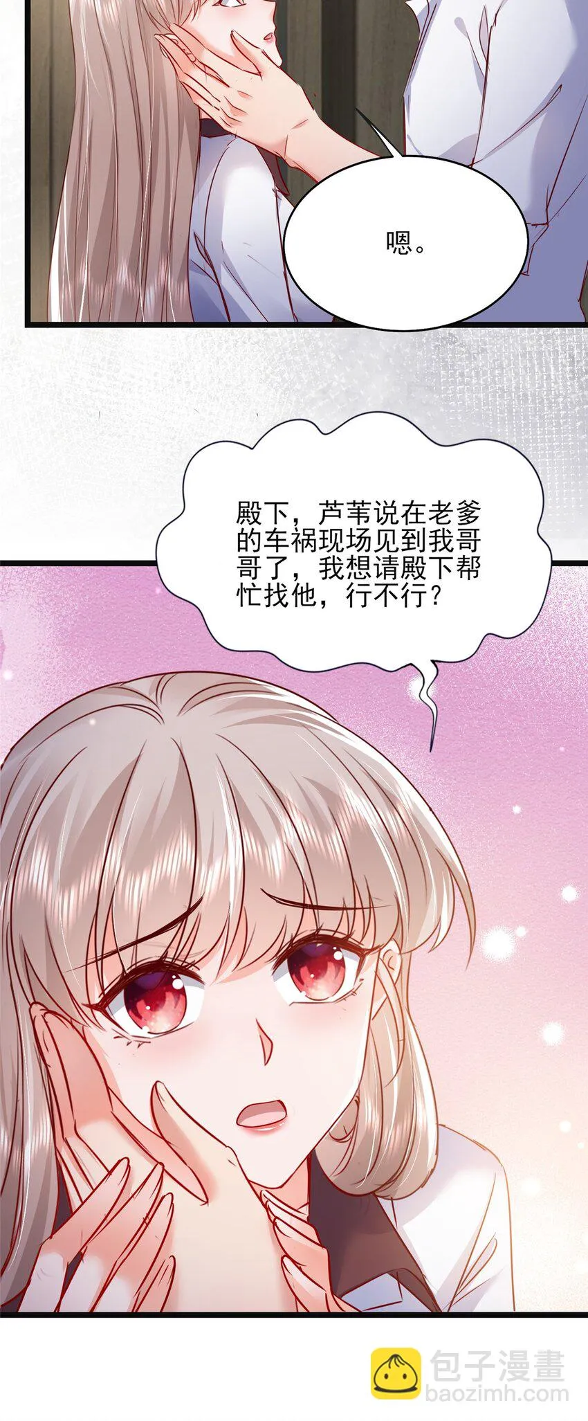 66 追光与暗夜 第38页