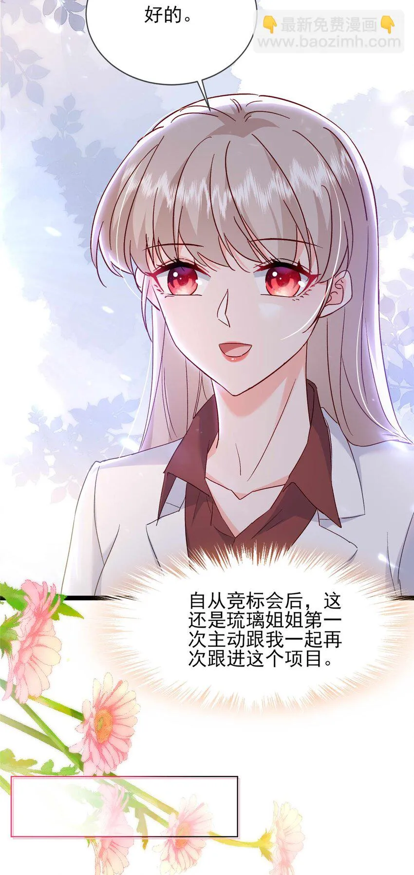 67 石头哥哥出现！ 第5页