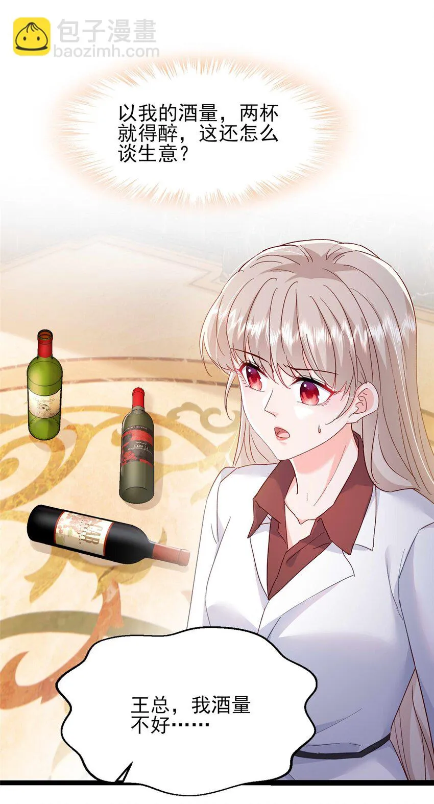 67 石头哥哥出现！ 第8页