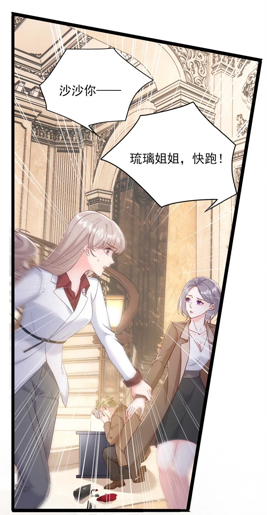 67 石头哥哥出现！ 第29页