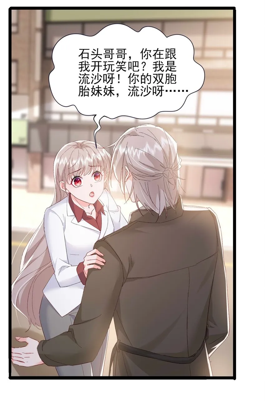 67 石头哥哥出现！ 第36页