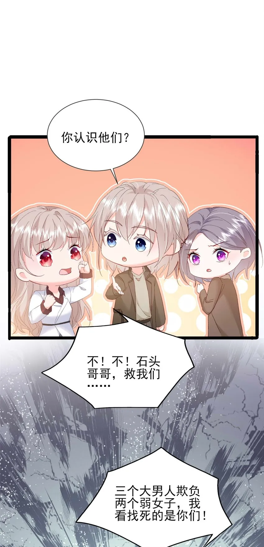 67 石头哥哥出现！ 第38页