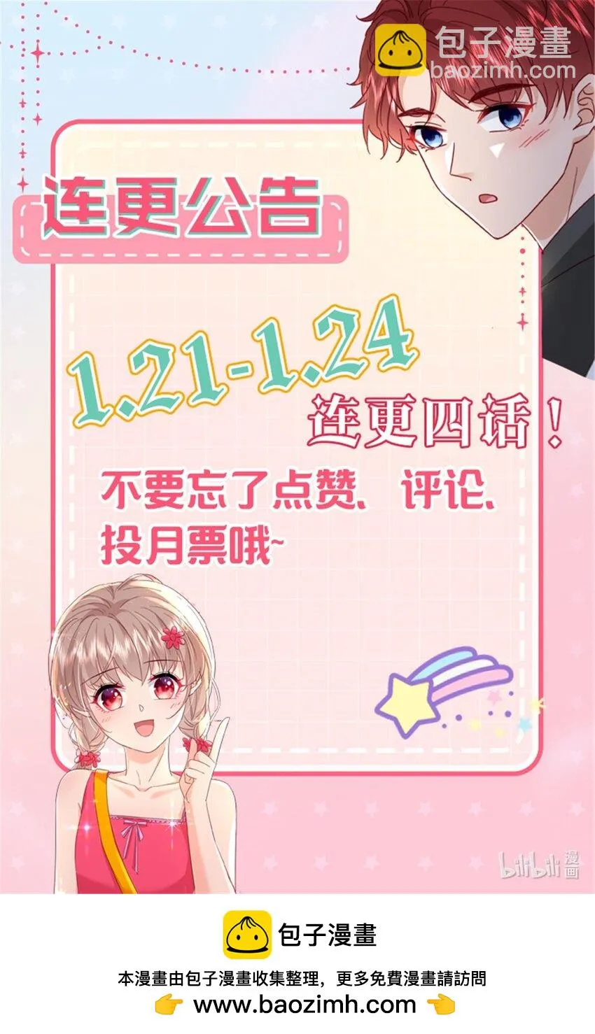 67 石头哥哥出现！ 第40页
