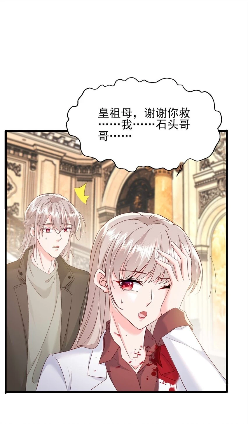 68 石头哥哥，真的是你吗…… 第7页