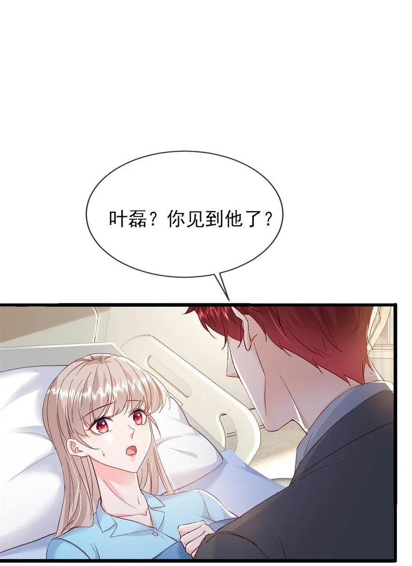 68 石头哥哥，真的是你吗…… 第17页