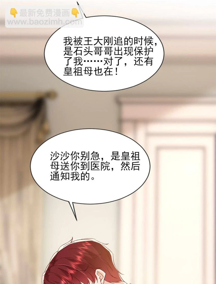 68 石头哥哥，真的是你吗…… 第18页