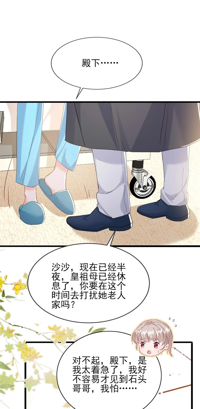 68 石头哥哥，真的是你吗…… 第21页