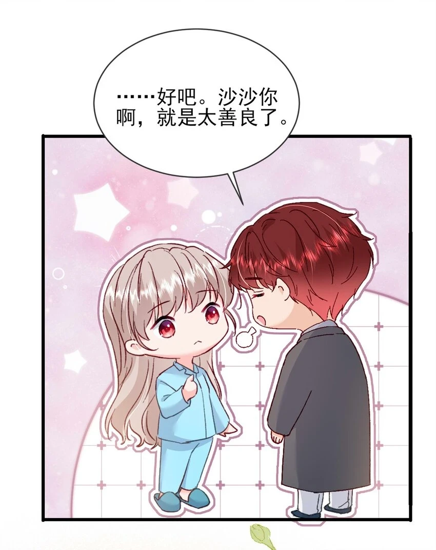 68 石头哥哥，真的是你吗…… 第26页