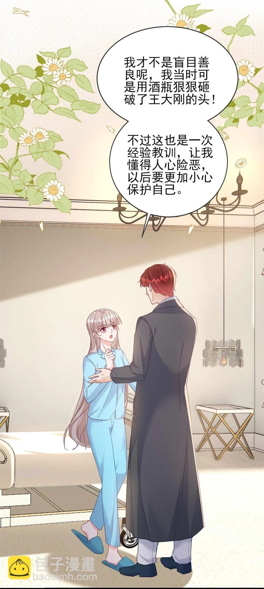 68 石头哥哥，真的是你吗…… 第27页