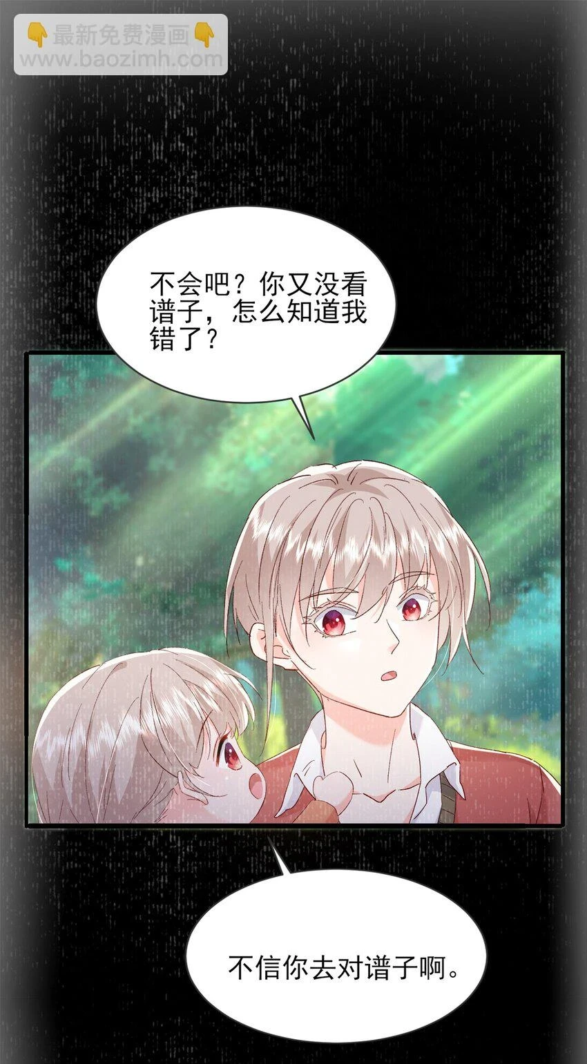 68 石头哥哥，真的是你吗…… 第35页