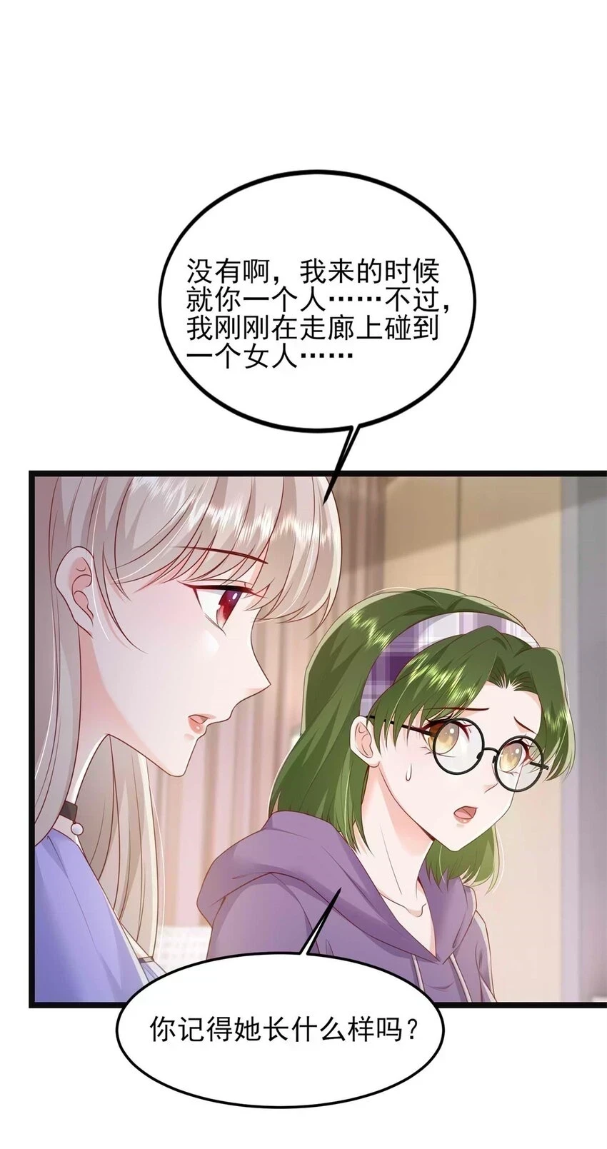 69 另一个“殿下” 第10页
