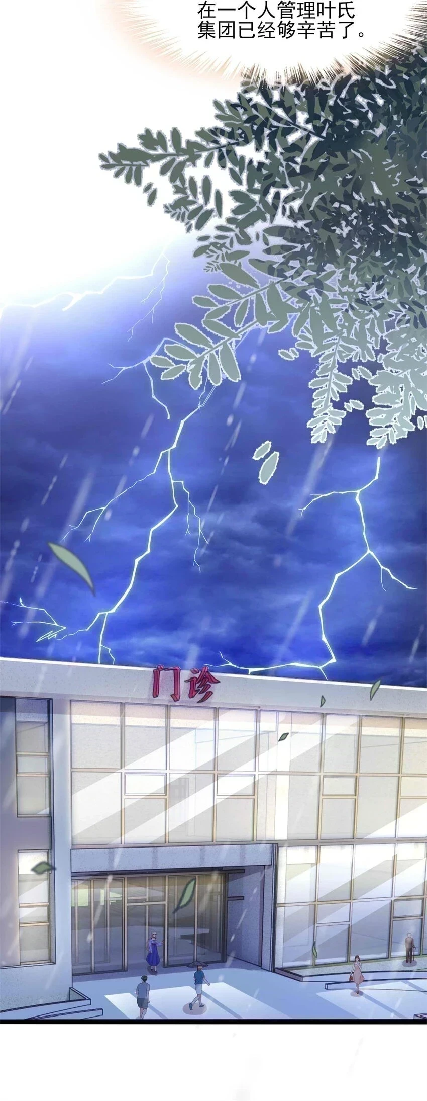 69 另一个“殿下” 第14页