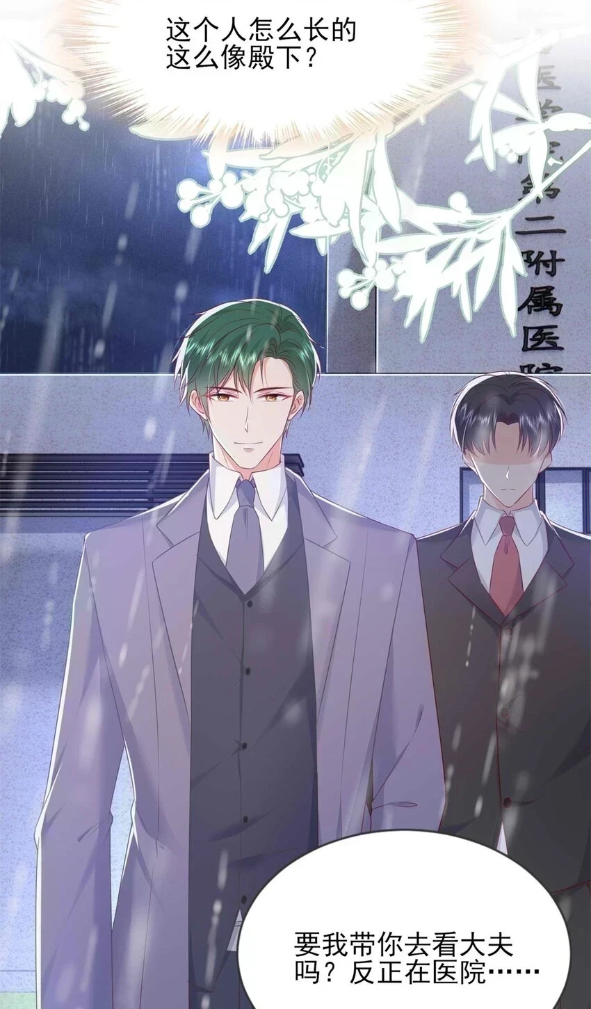 69 另一个“殿下” 第19页