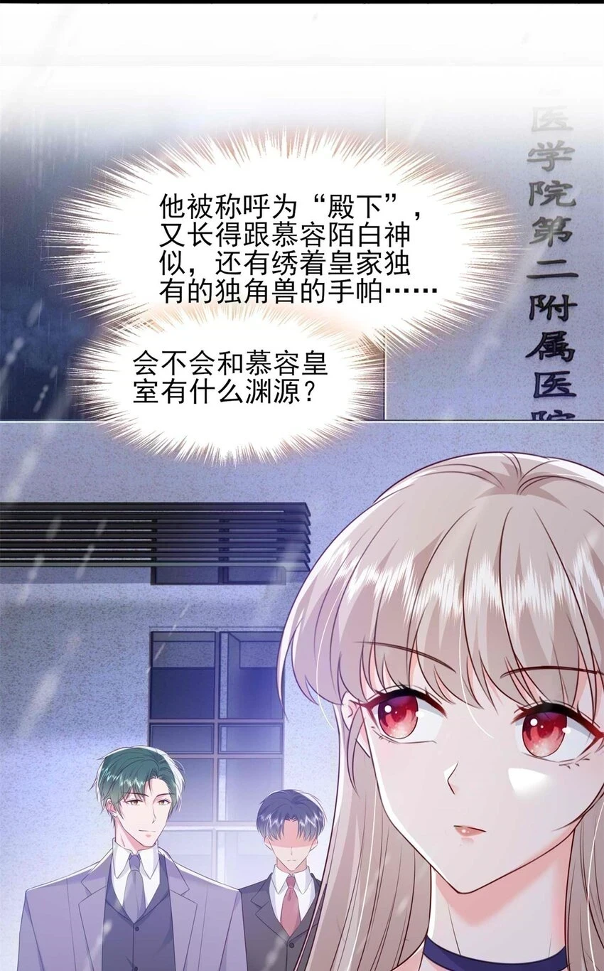 69 另一个“殿下” 第30页