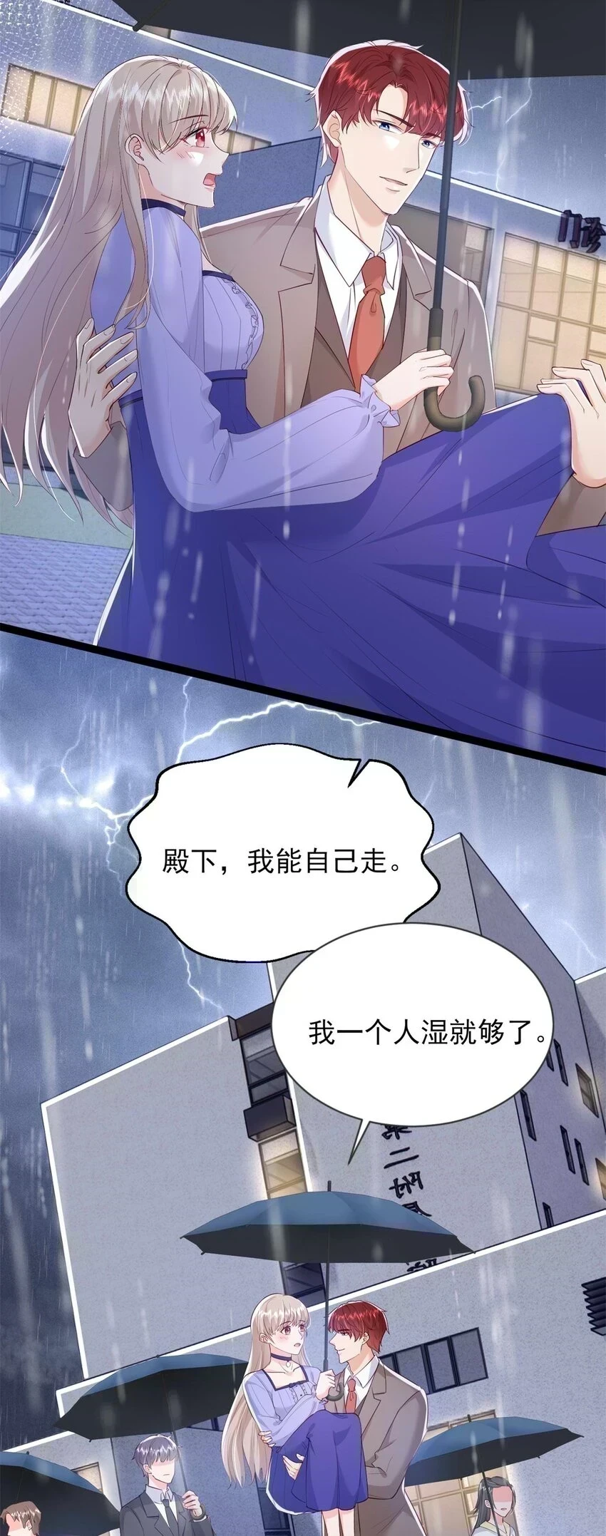 69 另一个“殿下” 第35页