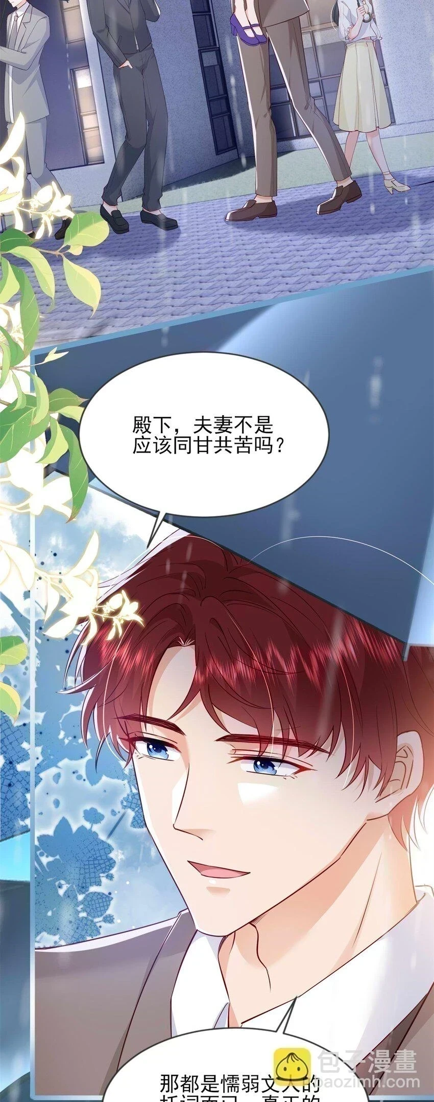 69 另一个“殿下” 第36页