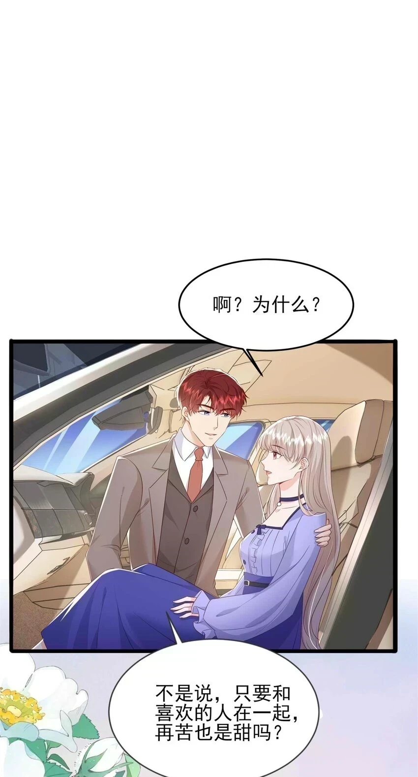 69 另一个“殿下” 第38页