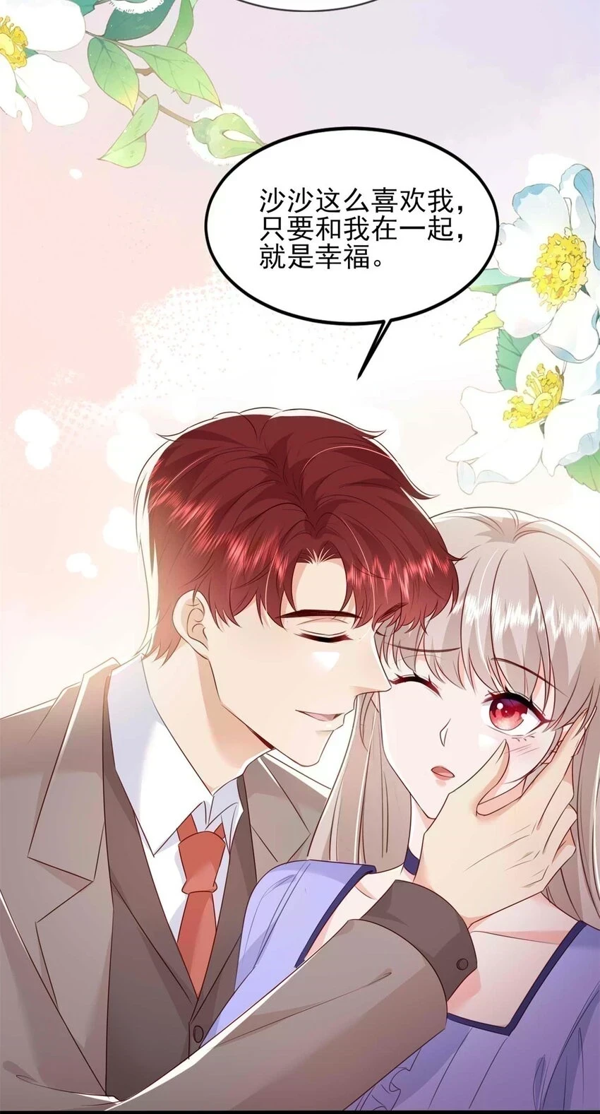 69 另一个“殿下” 第39页