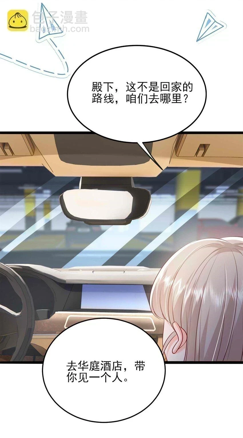 69 另一个“殿下” 第41页
