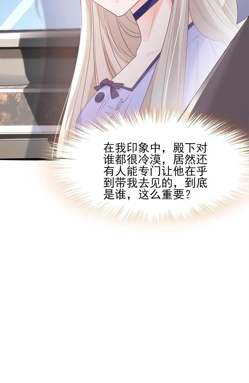69 另一个“殿下” 第43页