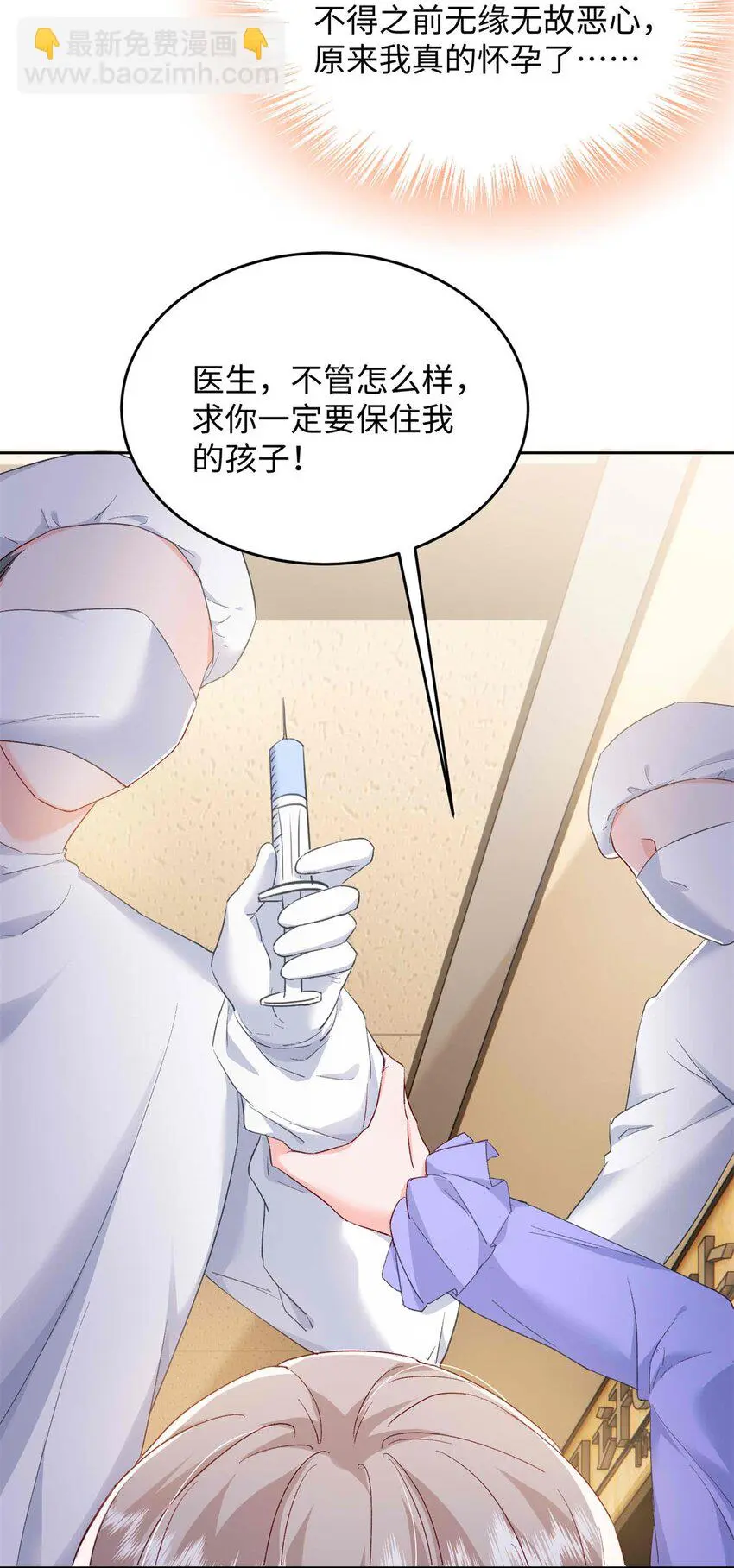 72 我有孩子了 第5页