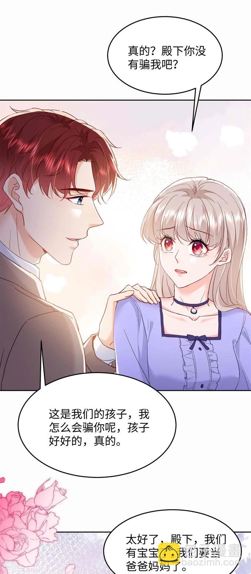72 我有孩子了 第17页