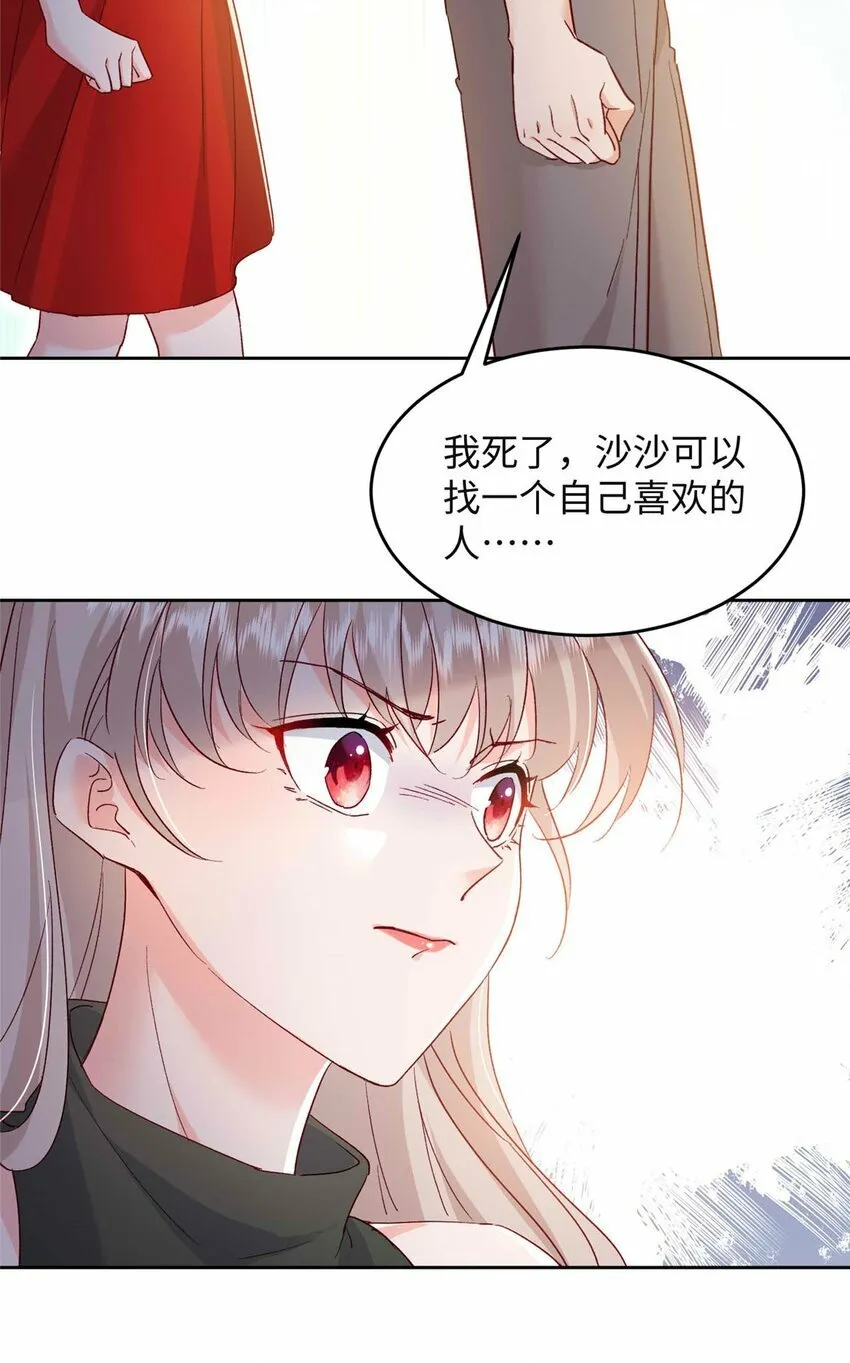 73 慕容北辰的葬礼 第8页