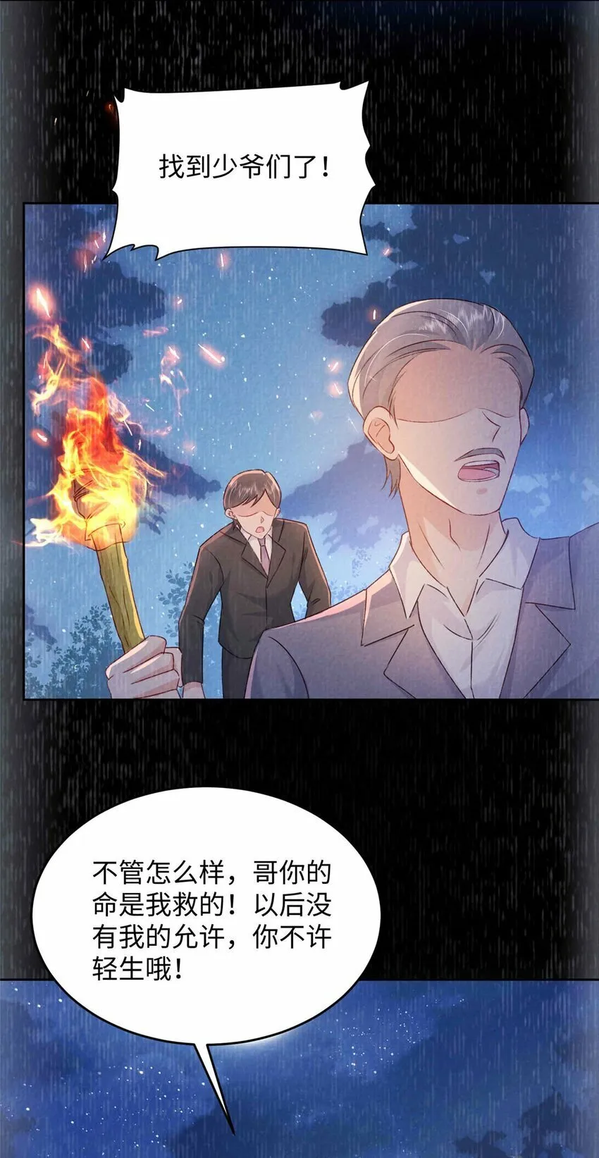 73 慕容北辰的葬礼 第21页