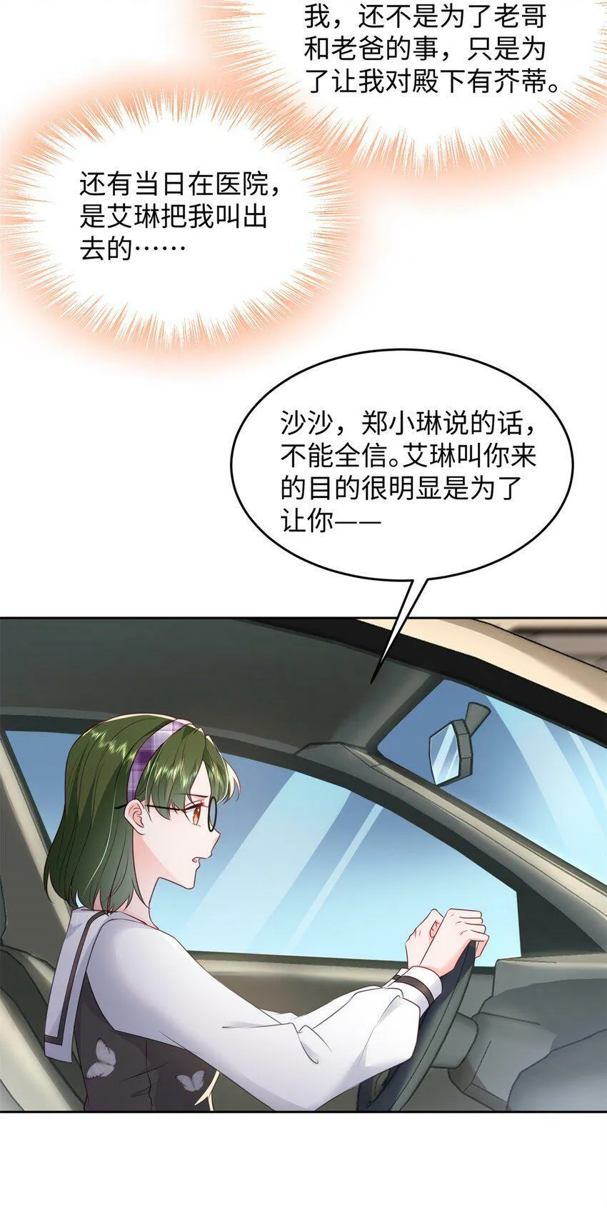 76 误会解除 第12页