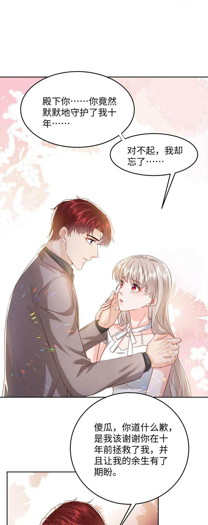 76 误会解除 第31页