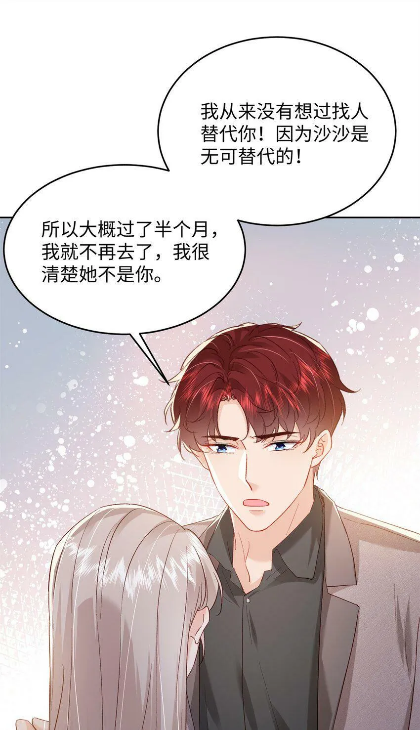 76 误会解除 第36页