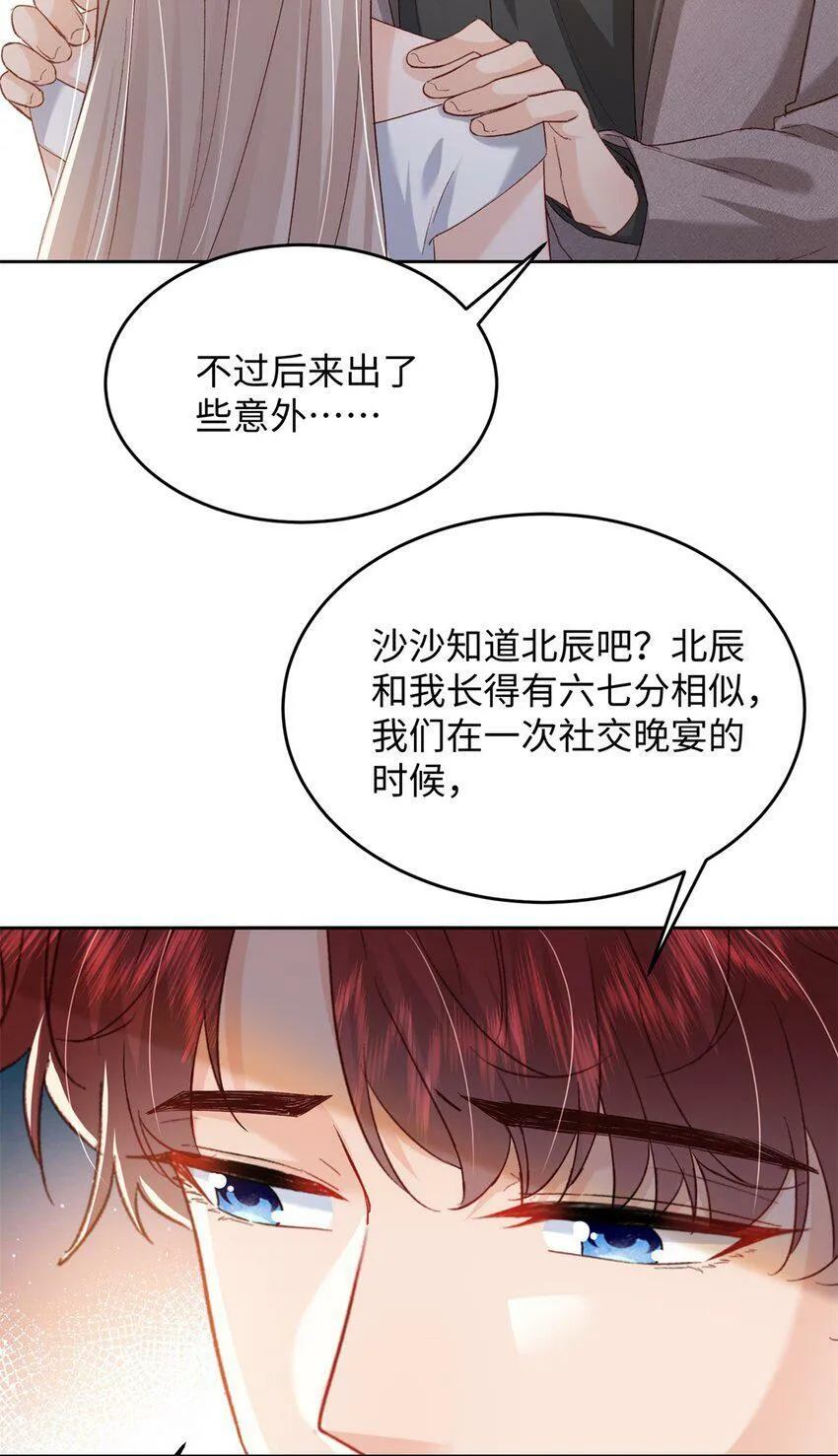 76 误会解除 第37页