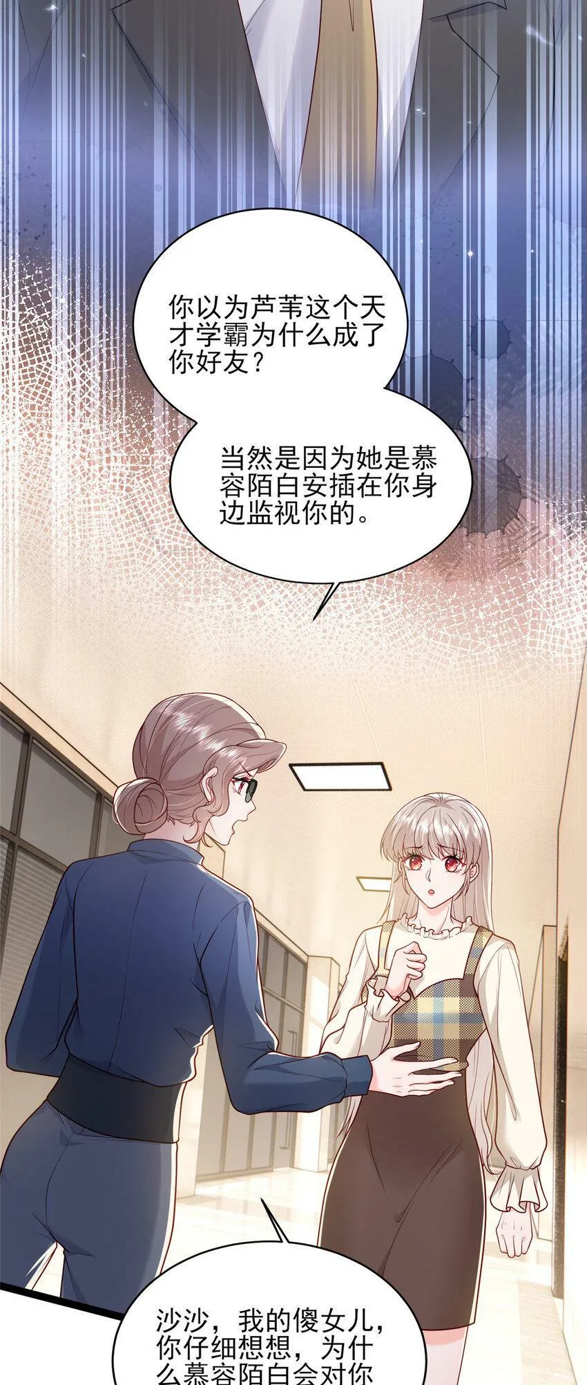 77 真正的父亲 第20页