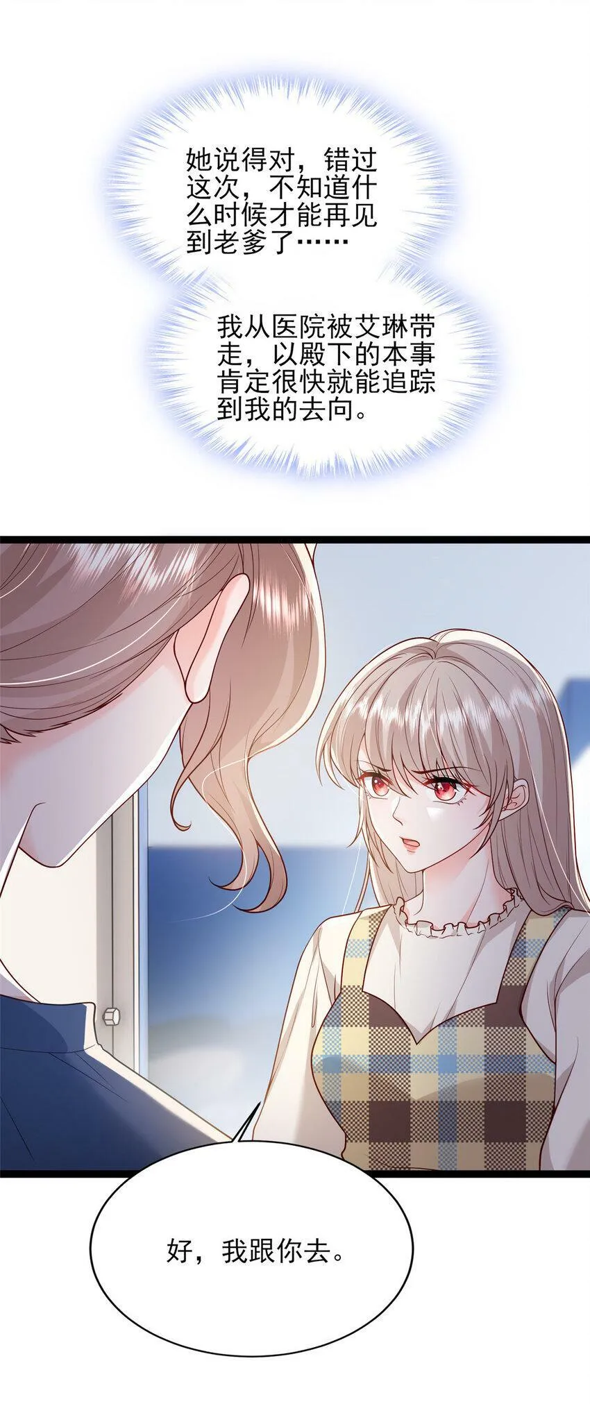 77 真正的父亲 第25页