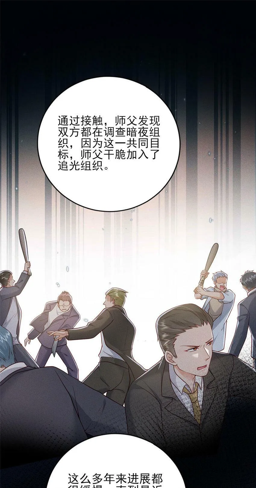 77 真正的父亲 第33页