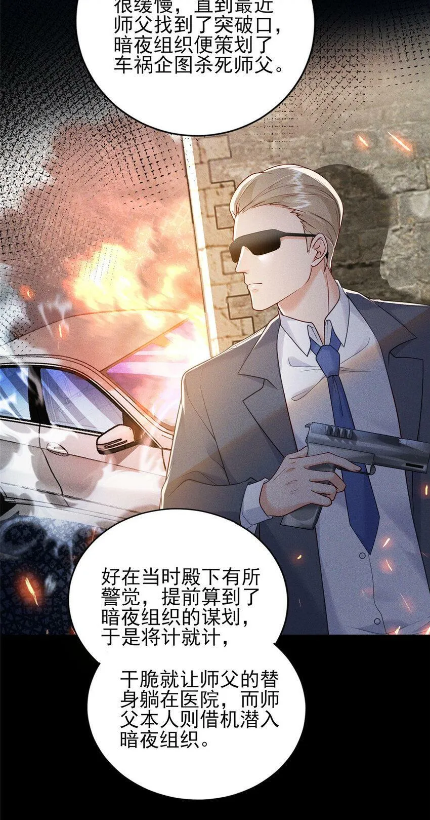 77 真正的父亲 第34页