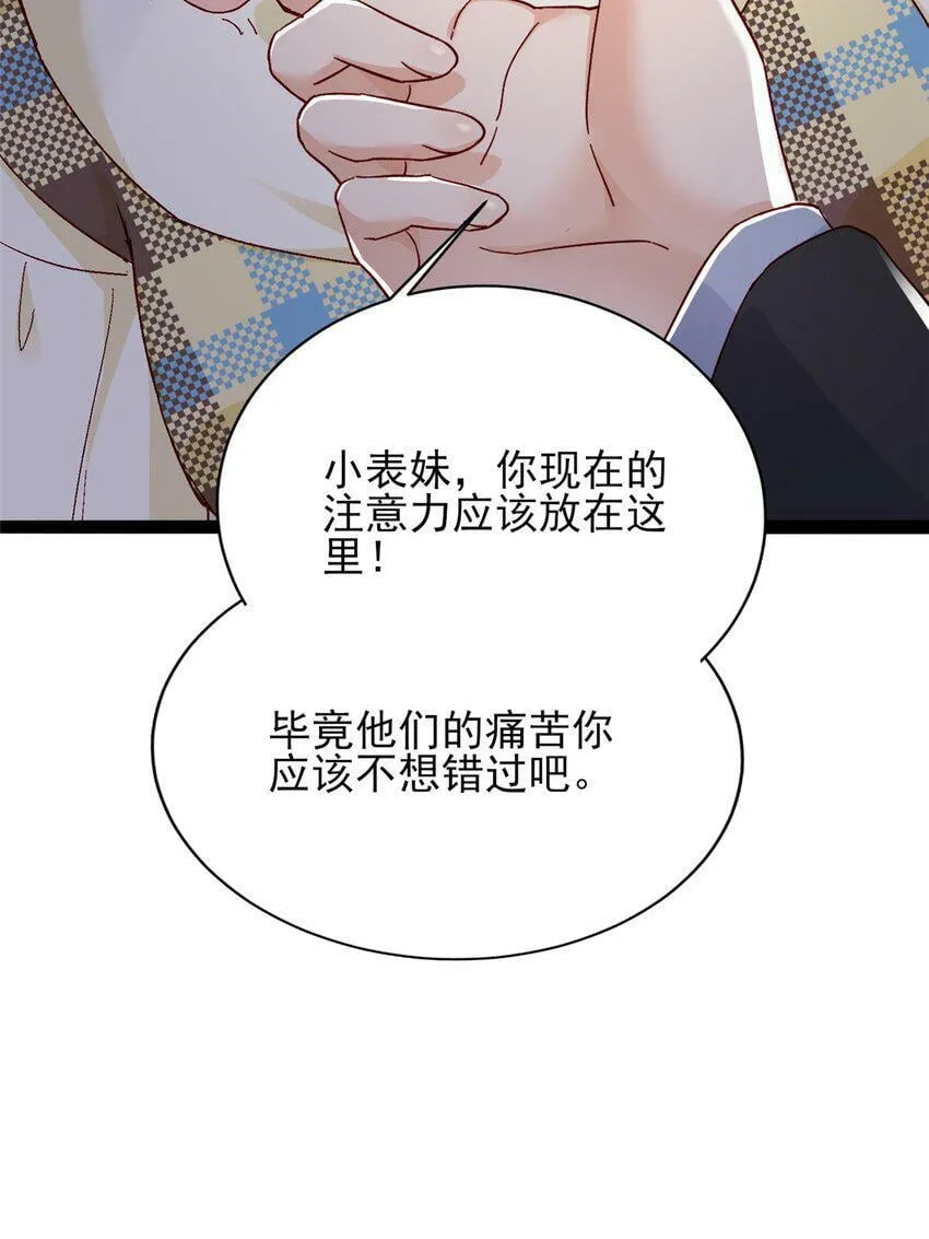 79 殿下，我要追回你！ 第12页